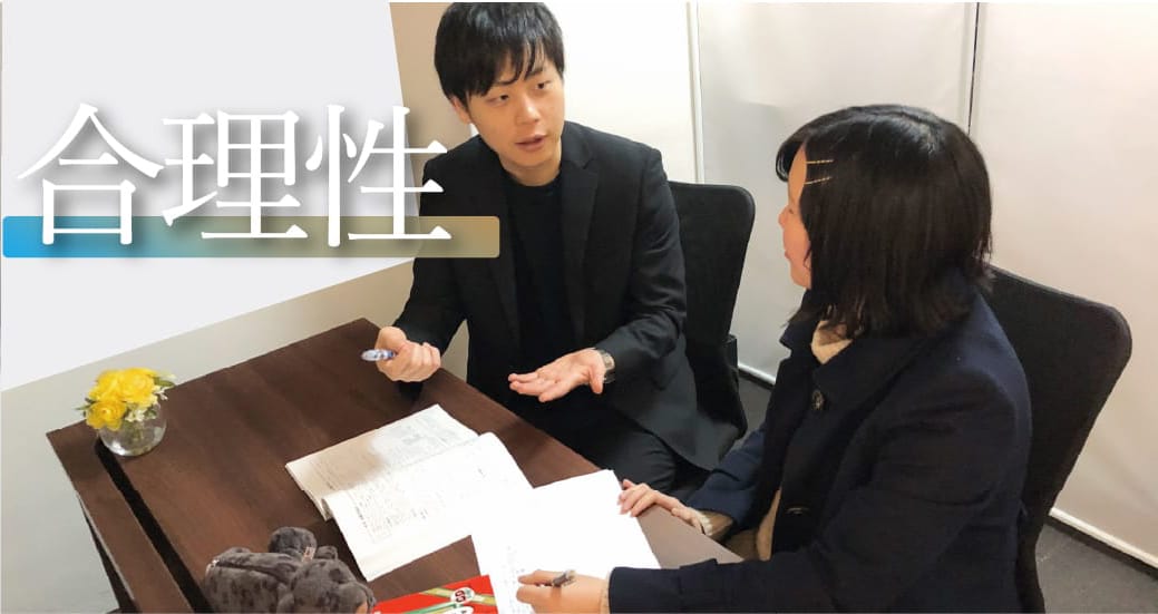合理性