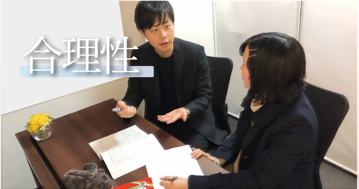 合理性