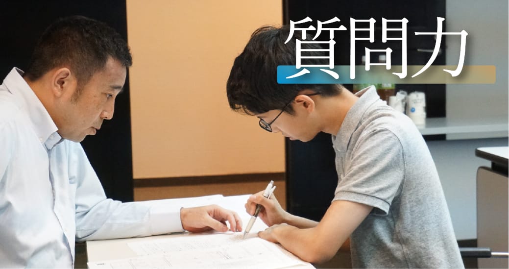 質問力