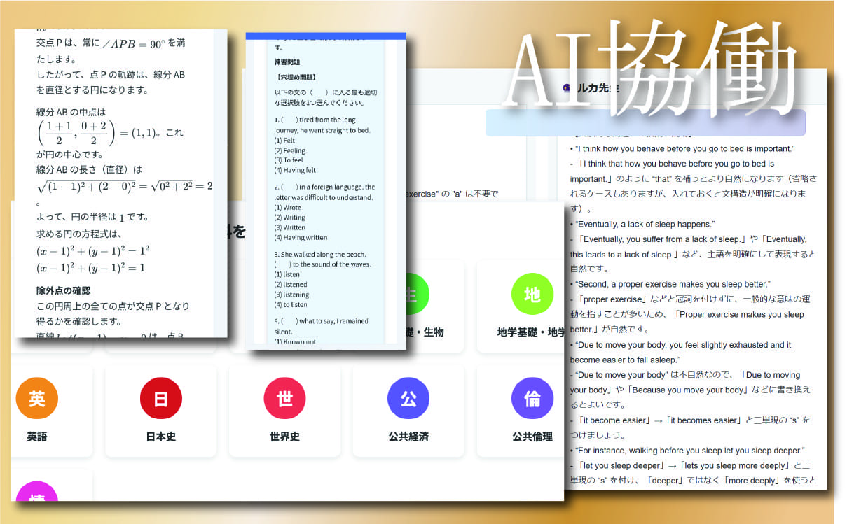 AI協働