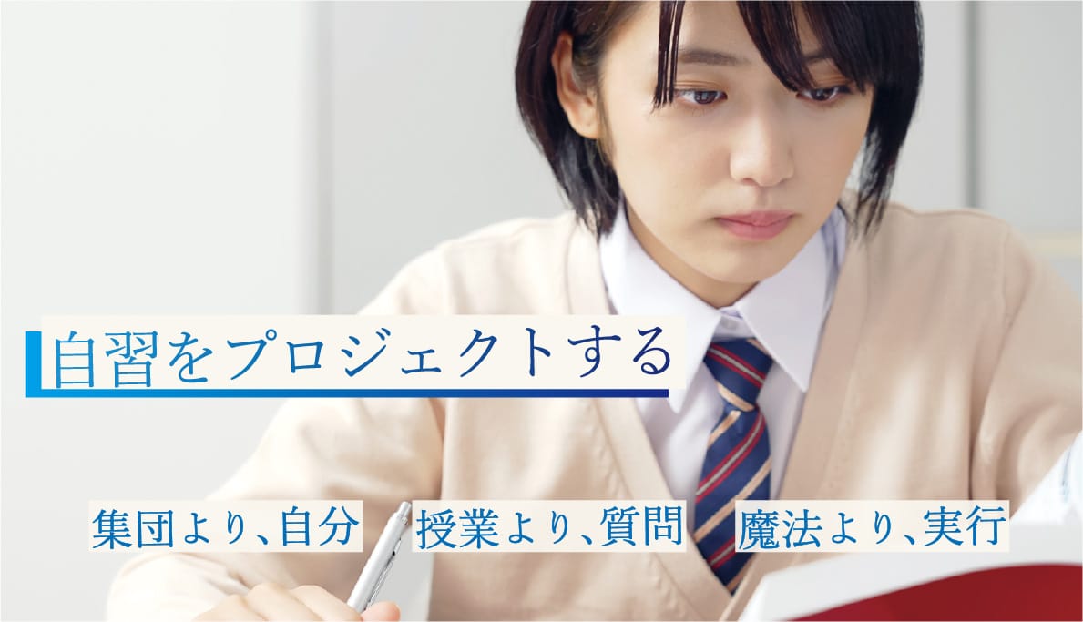 自習をプロジェクトする